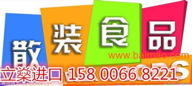 上海自貿(mào)區(qū)食品進口代理清關(guān)服務全解析 從廠家到價格，一站式解決方案